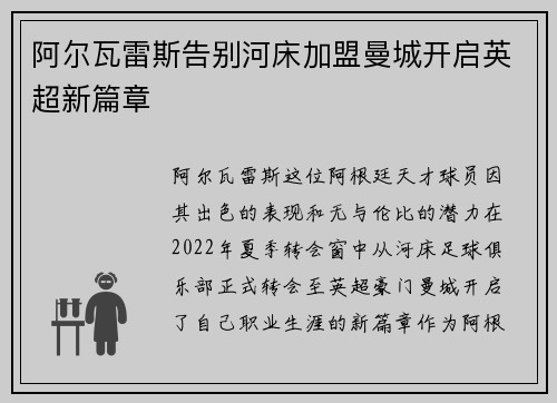 阿尔瓦雷斯告别河床加盟曼城开启英超新篇章 阿尔瓦雷斯告别河床加盟曼城开启英超新篇章