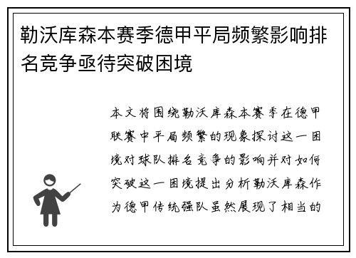 勒沃库森本赛季德甲平局频繁影响排名竞争亟待突破困境 勒沃库森本赛季德甲平局频繁影响排名竞争亟待突破困境
