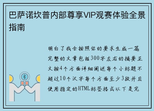 巴萨诺坎普内部尊享VIP观赛体验全景指南 巴萨诺坎普内部尊享VIP观赛体验全景指南